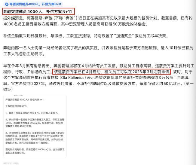 奔驰裁员，补偿金最高可达400多万[笑着哭]奔驰这次裁员涉及4000多人，补偿