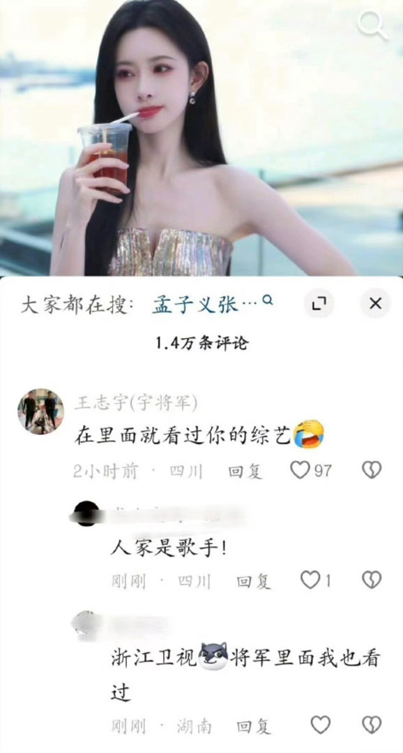 梦幻联动！宇将军说在里面看过孟子义的综艺孟子义熟女脸演少女