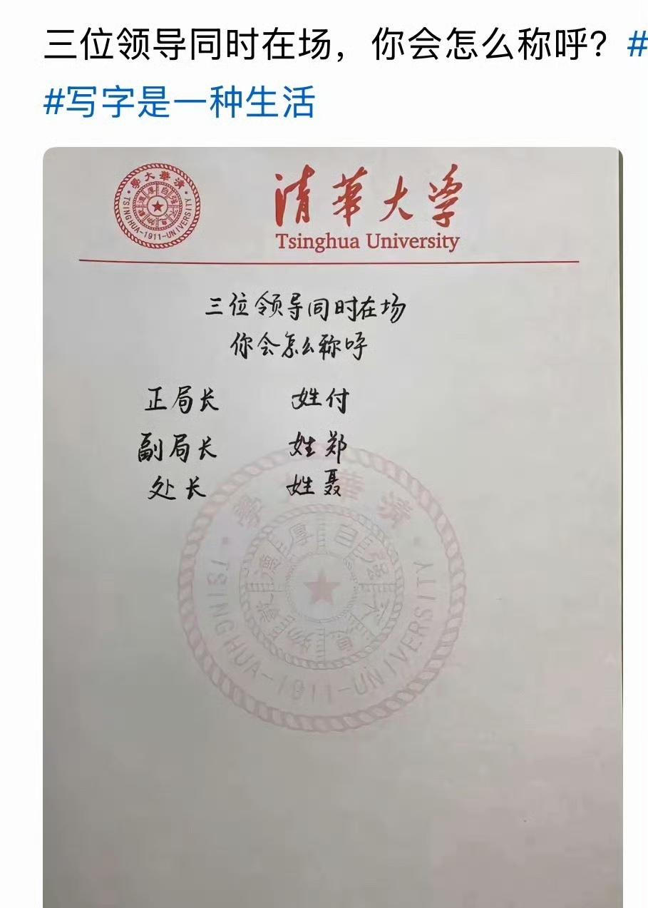 三位领导同时在场，你会怎么称呼？