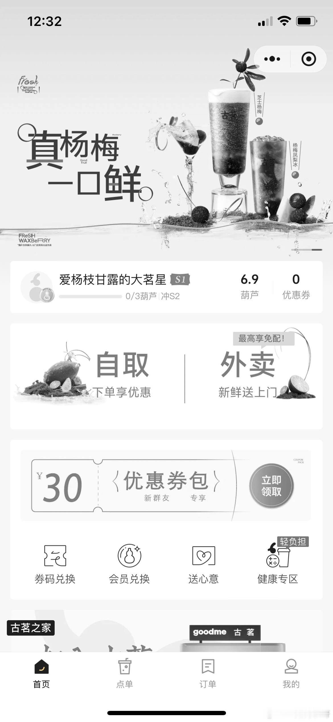 古茗黑白给这个想法同学升职加薪​​​