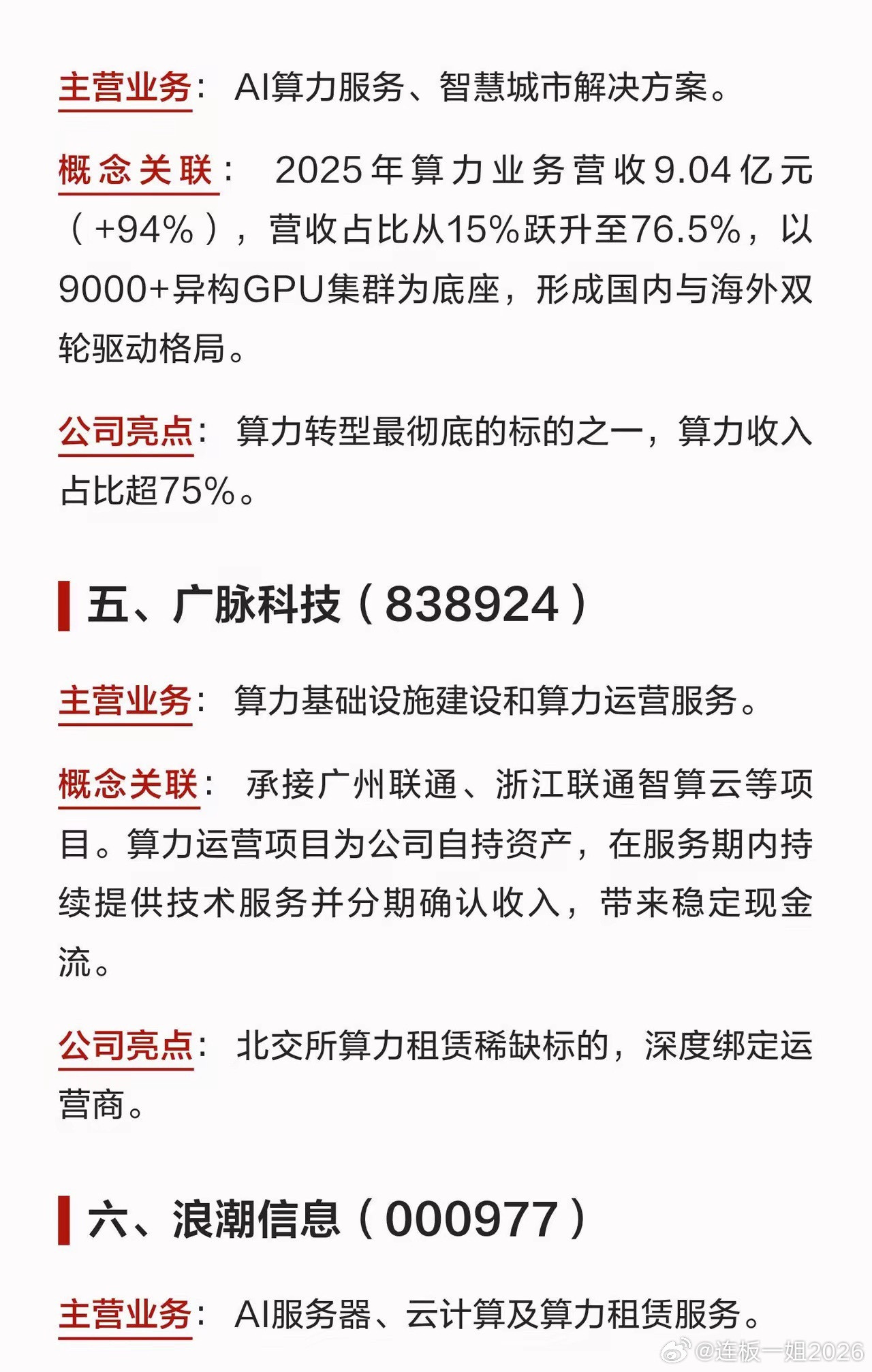 中报预增潮来了！算力10家公司业绩炸裂