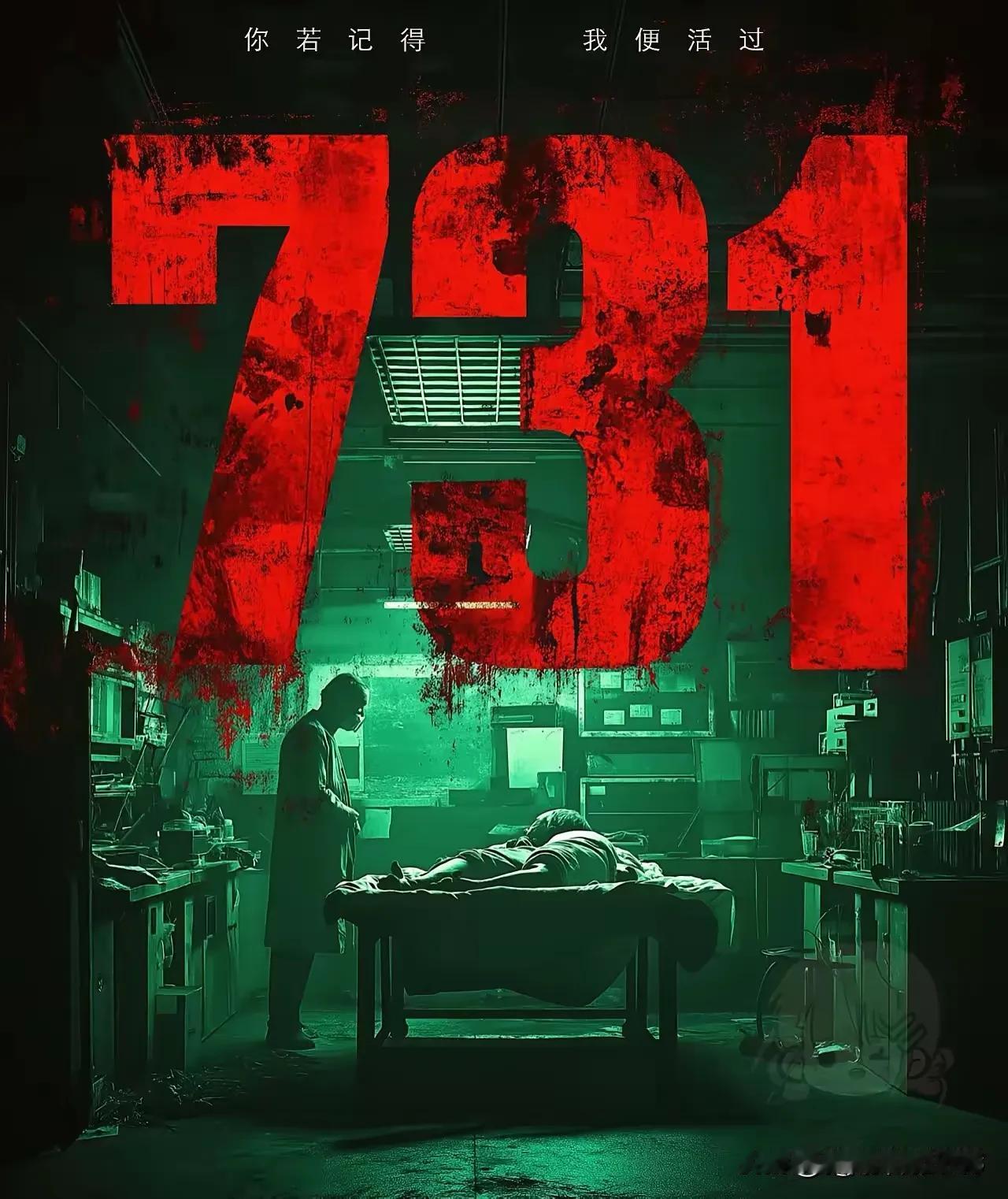 电影《731》原本计划7月31日上映，但买票时出了状况。很多人把预映和正式上映搞