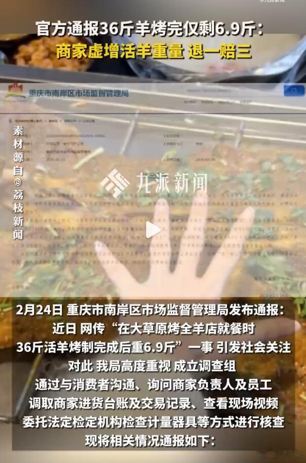 宰杀之前用各种办法强制给羊喂食，不管能不能长肉，增重就对了，然后卖给顾客的价格就