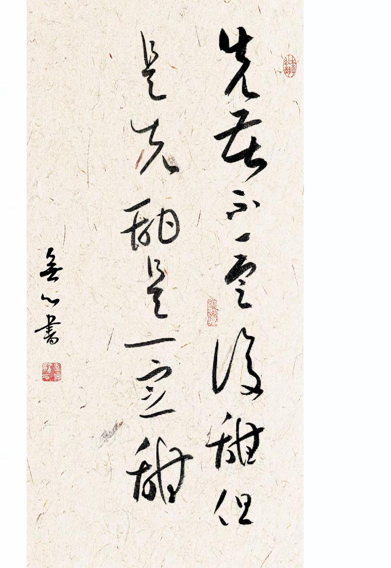 人间俗语。00后10后已经不吃先苦后甜这套了。草书我的书法作品写字是一种生活