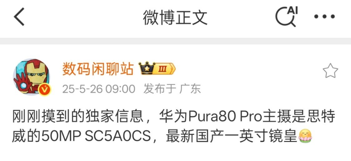 华为Pura80系列配置方面提升很不错啊，但是现在最关键的还是价格。毕竟各家Ul