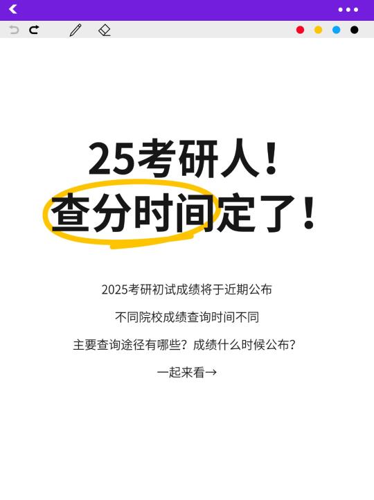 速看‼️2025考研初试成绩