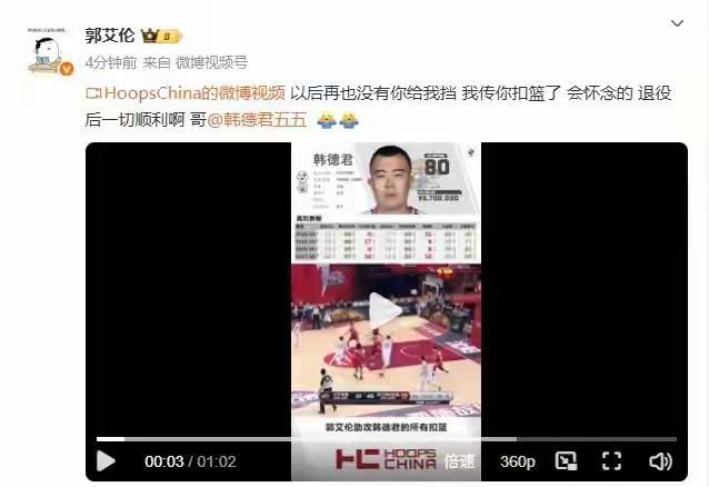 中国男篮巨星郭艾伦真是太懂人情世故了！今天辽宁男篮官方宣布了球队功勋队长韩德君退