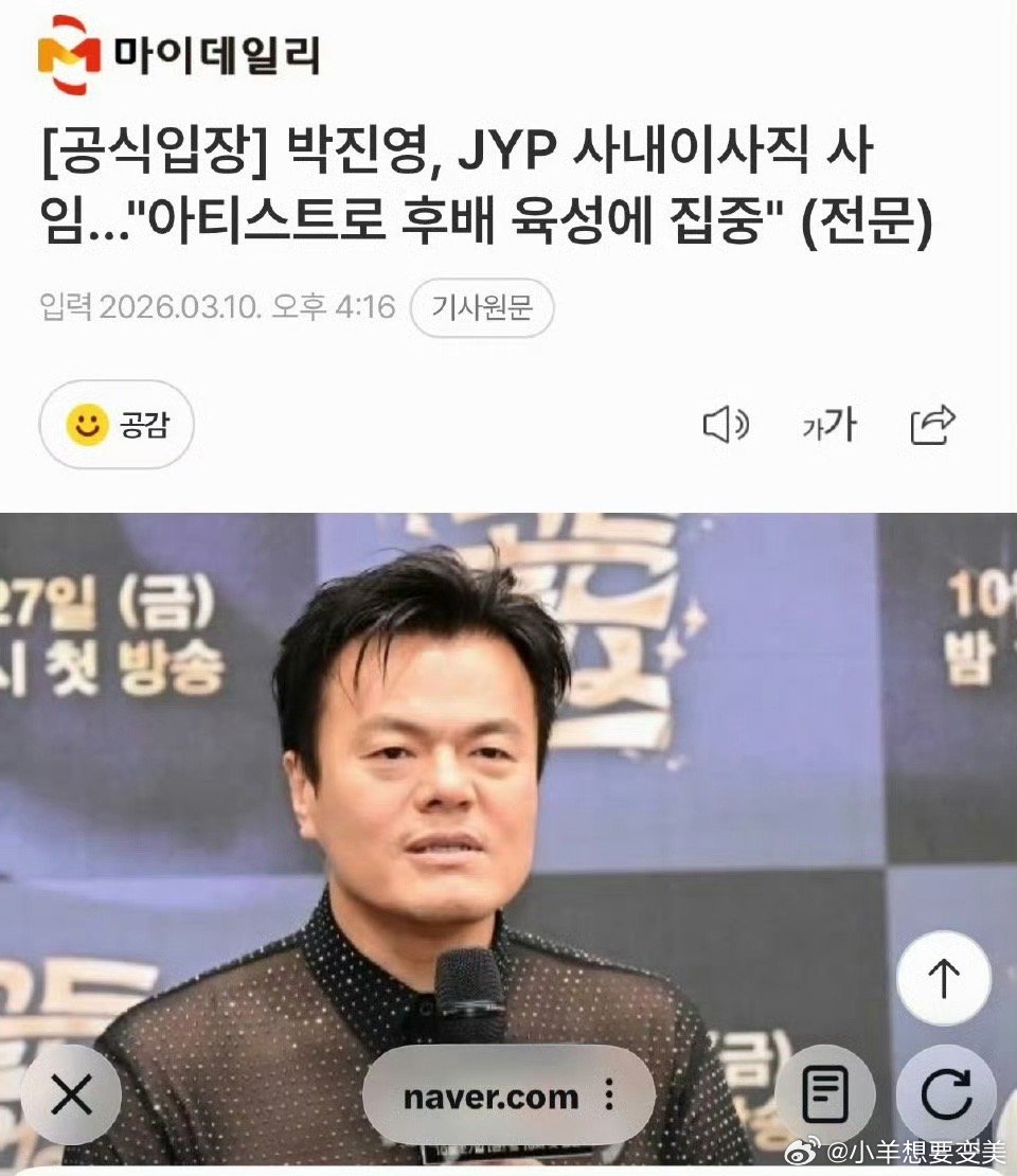 JYP从JYP辞职了我一个路人都震惊了