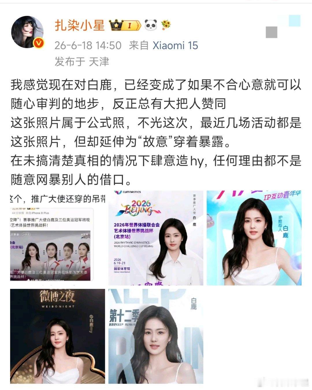 我不理解，我真不理解。这条白鹿的内容，我是哪里违反社会价值观了我的意思不是不要随