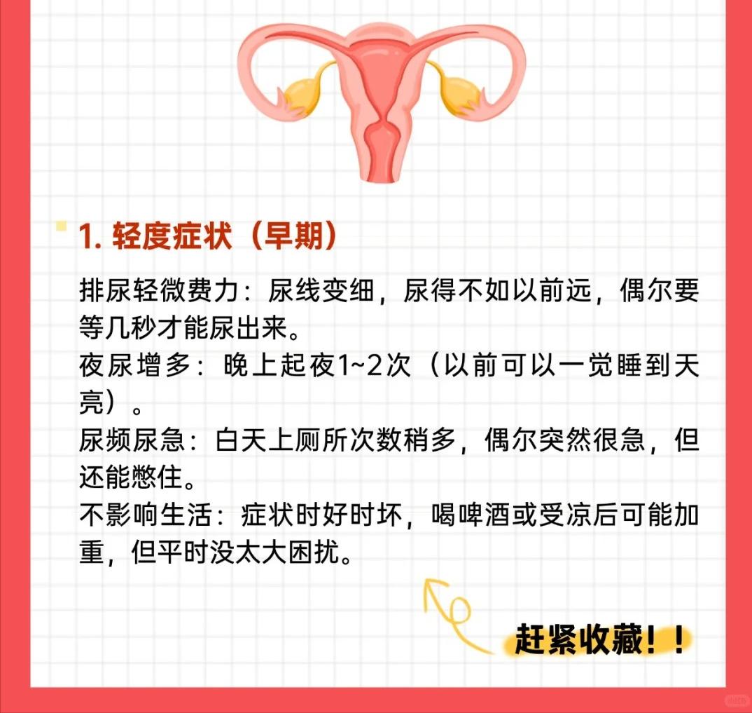 男性必看：你的“下水道”堵到哪期了？