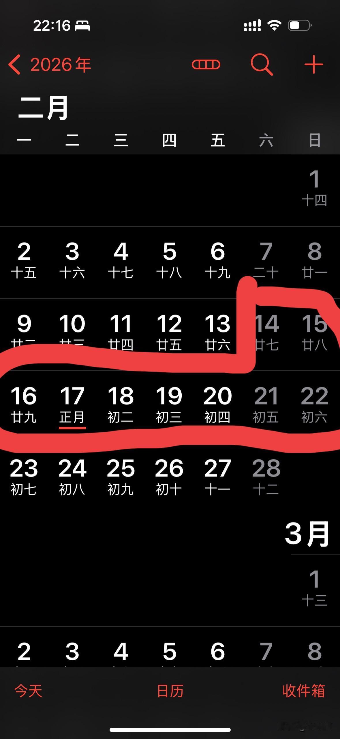 春节放假9天的合理建议从2月14日到2月22日放假是否更合理春节整整9天假