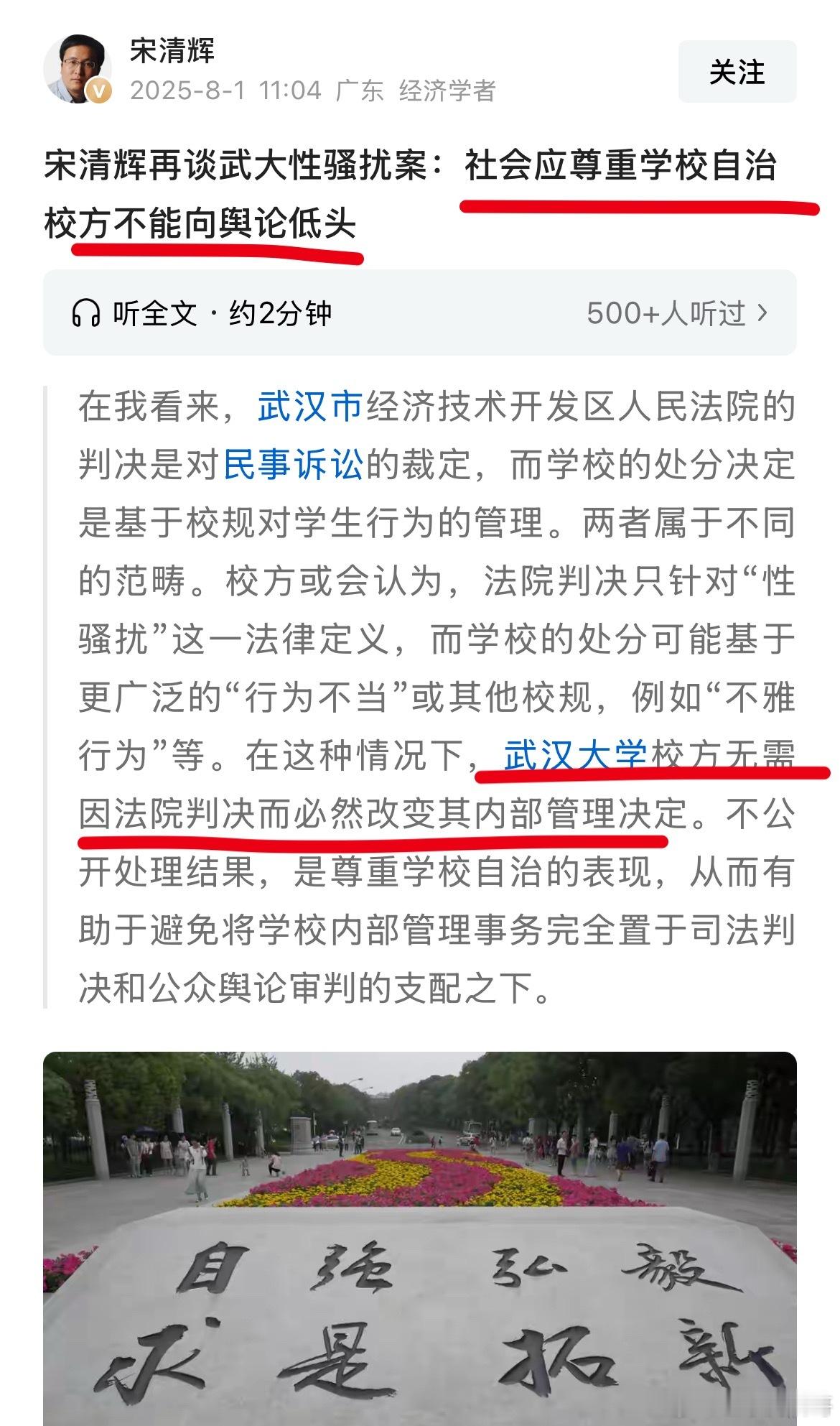 真炸裂，著名专家对武汉大学的言论，所有人都惊掉下巴了！​​​