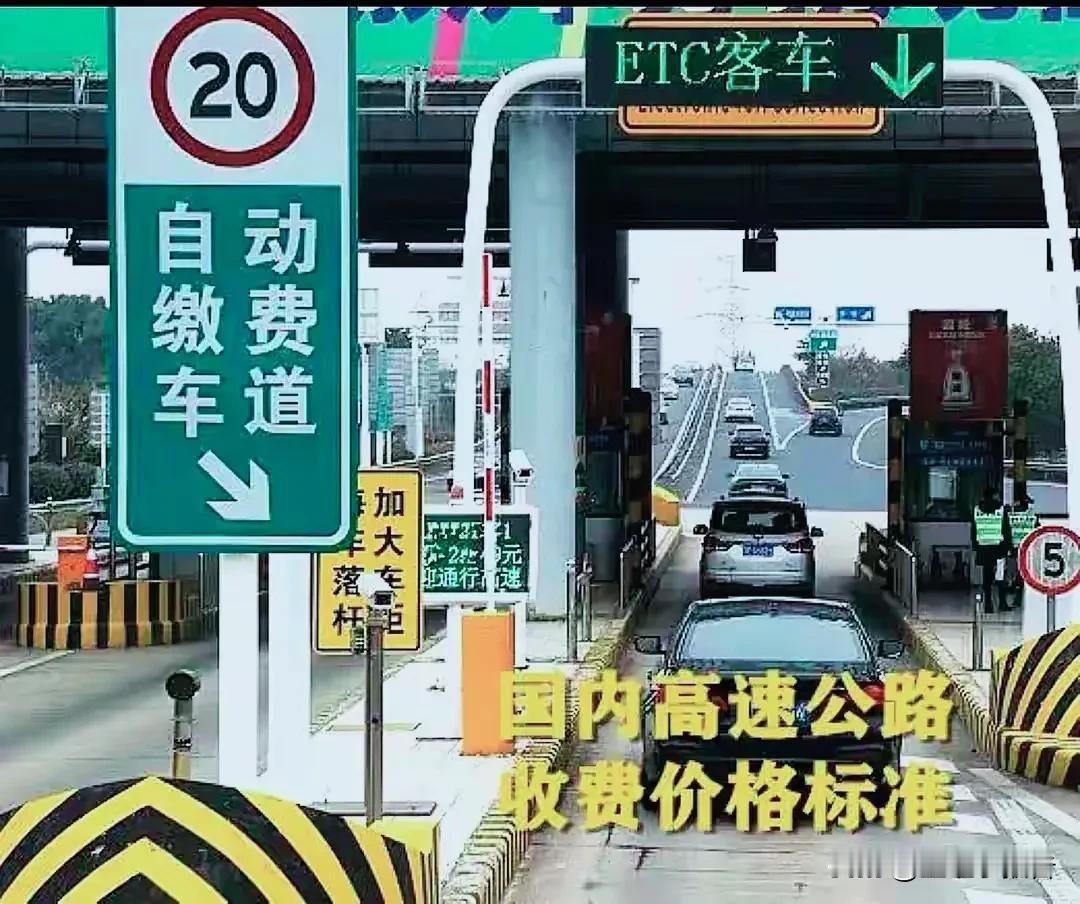 凭什么车道数多的高速公路收费标准越高?根据我国高速公路收费标