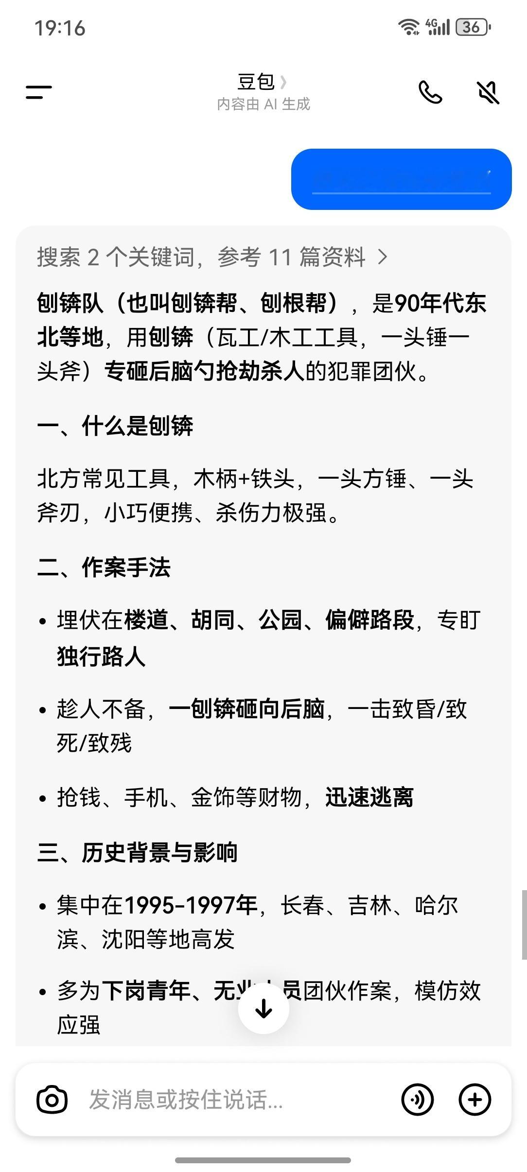 我靠原来刨锛队是这个意思啊这么恐怖啊