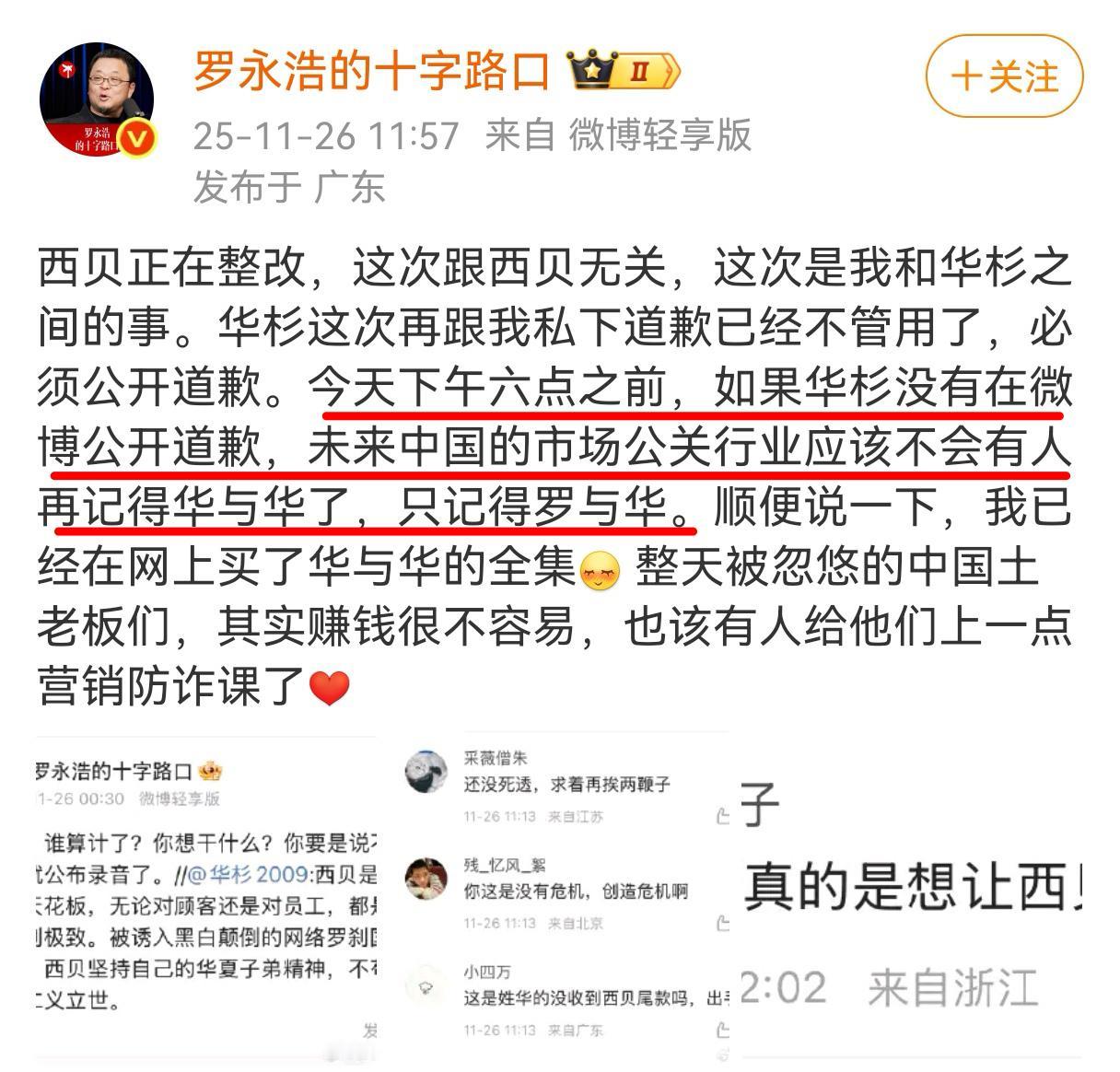 罗永浩这次真的怒了西贝最近刚靠着涨薪赢了点好感，一口气没喘匀就被华杉（华与华董
