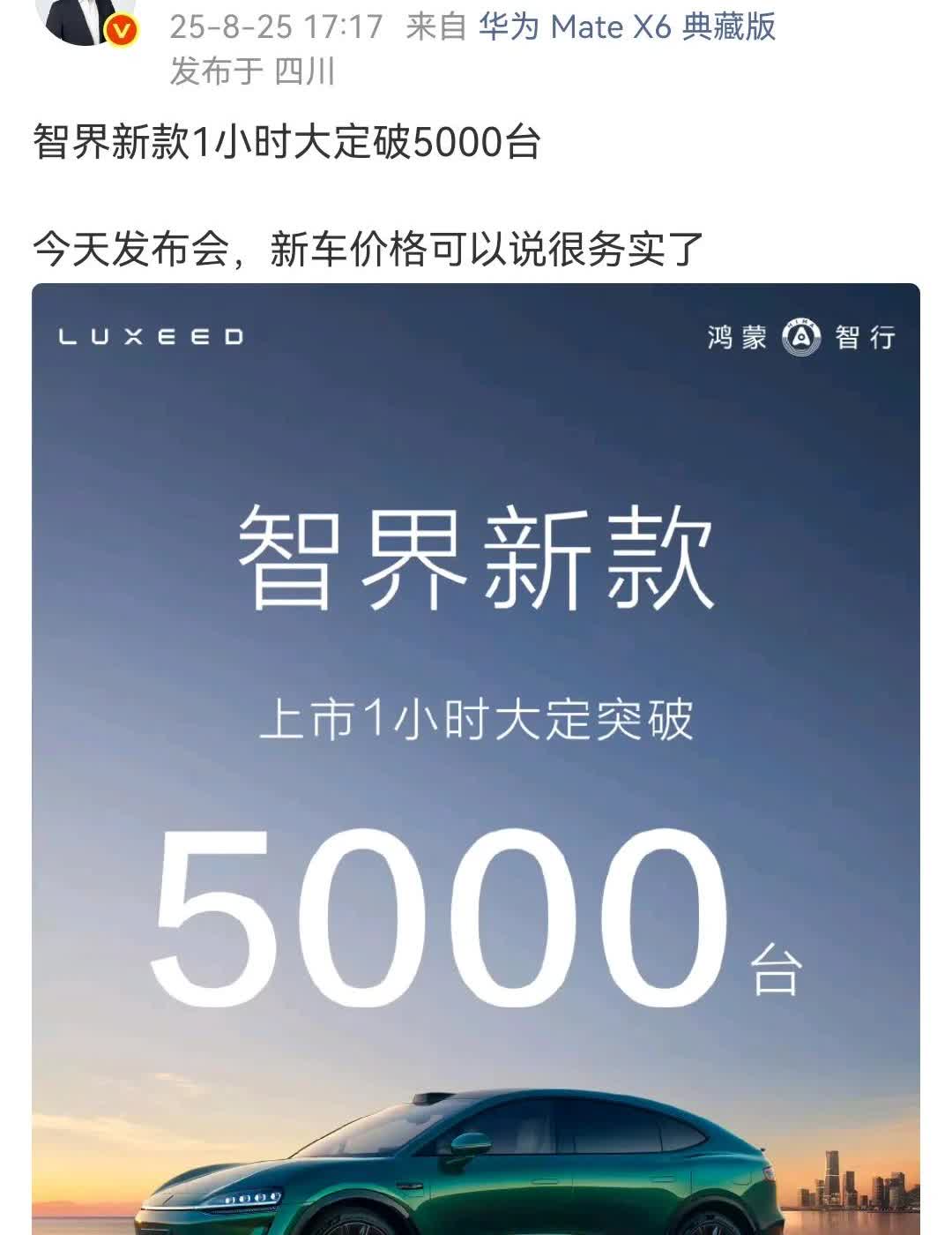 孙少军：智界新款1小时大定破5000台！今天发布会新车价格可以说很务实了，这