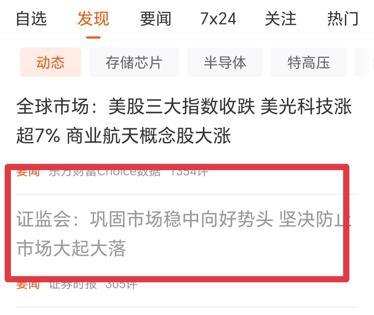 这两天听得最多的就是要防止市场大起大落，稳字当头。看到这个消息，就有点疑惑了，既
