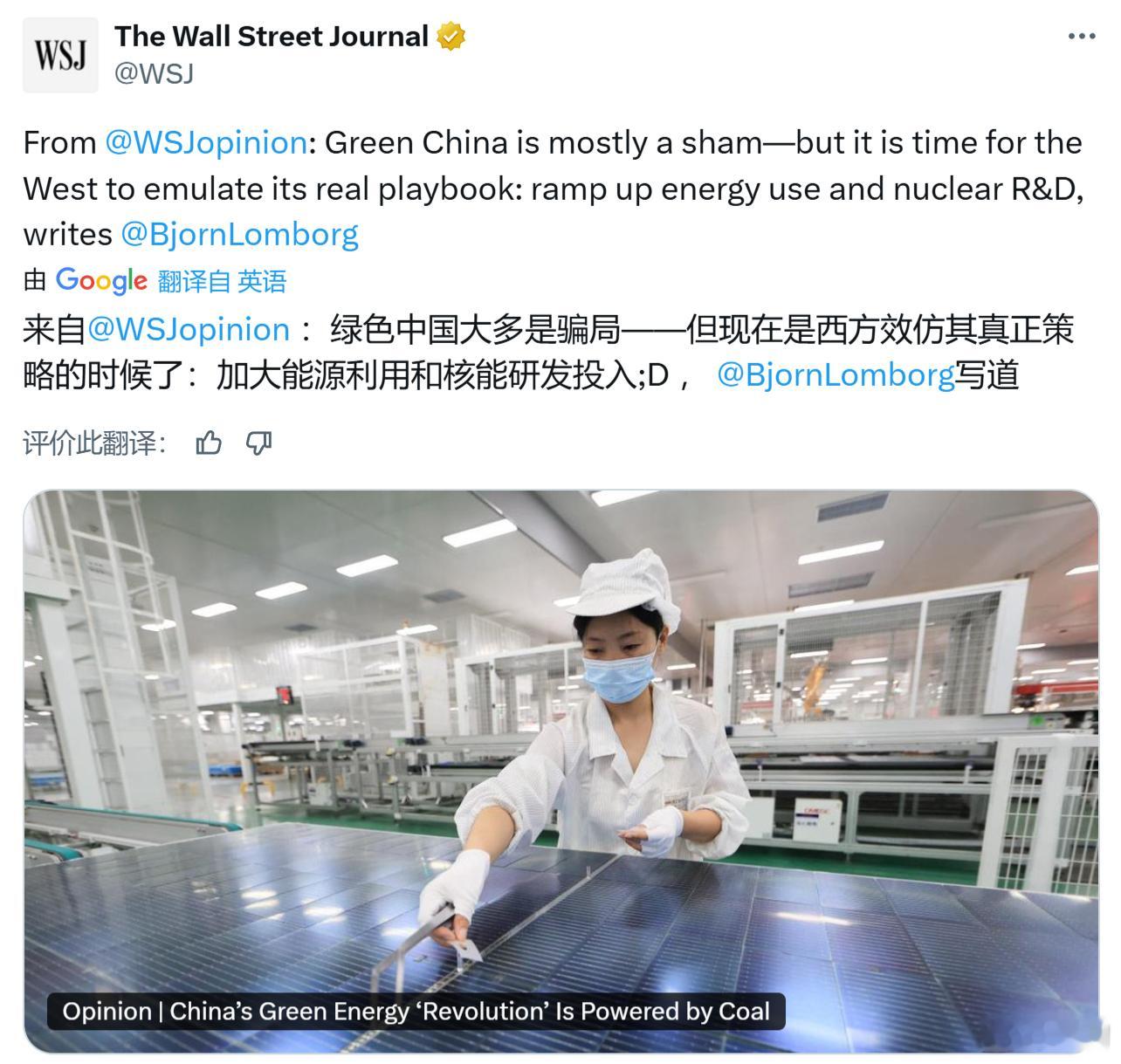 华尔街日报：绿色中国大多是骗局—但现在是西方效仿其真正策略的时候了：加大能源利用