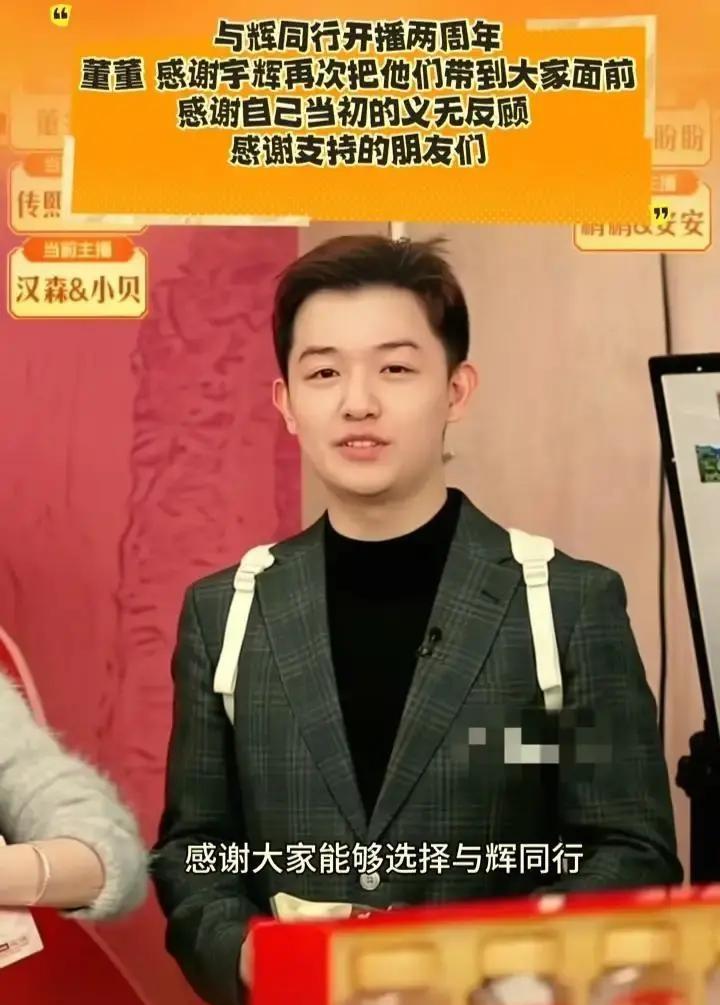 直播镜头突然怼到董董脸上。哽咽。不是表演。他提起三年前那个凌晨三点，给宇辉