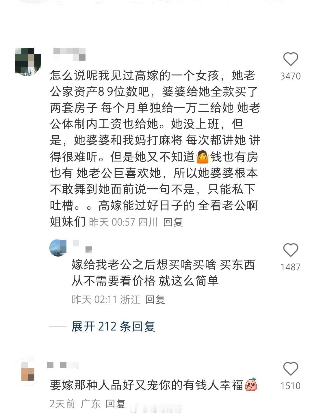 “嫁给有钱人真的过得舒服吗”​​​