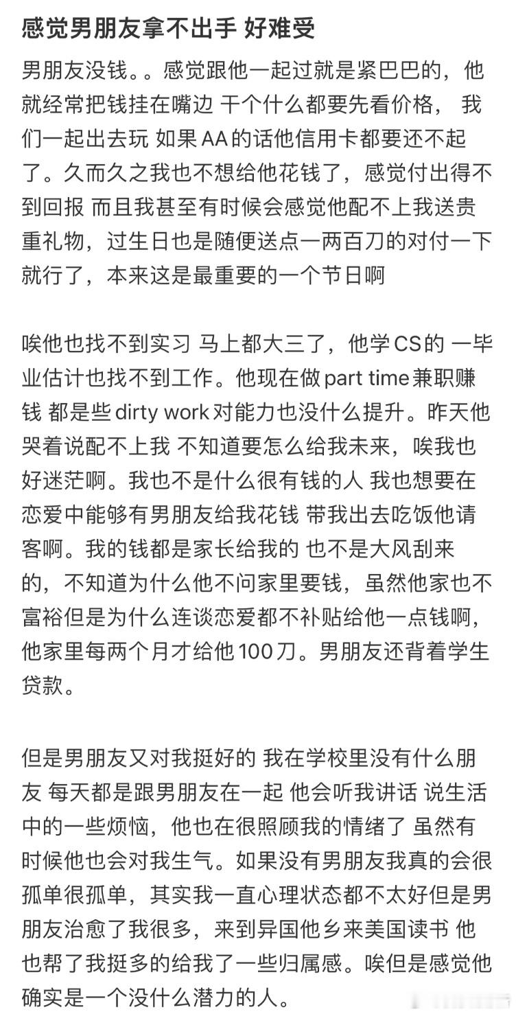 感觉男朋友拿不出手好难受​​​