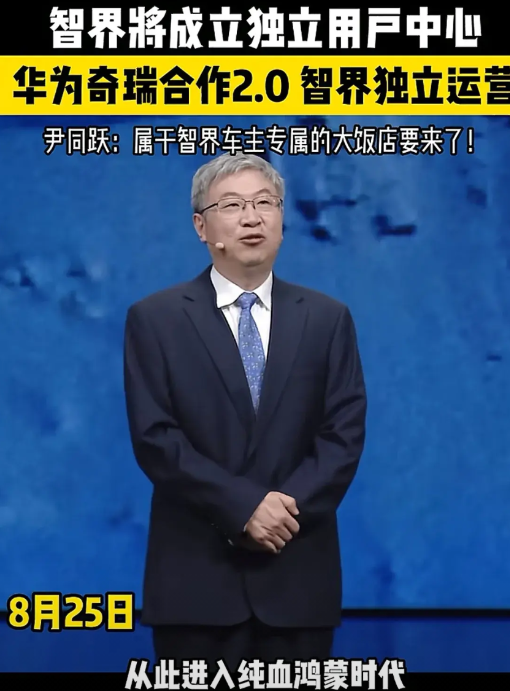 奇瑞刚把智界交给华为全权管理，就拿到52000个订单，尹同跃高兴的要开智界大饭店