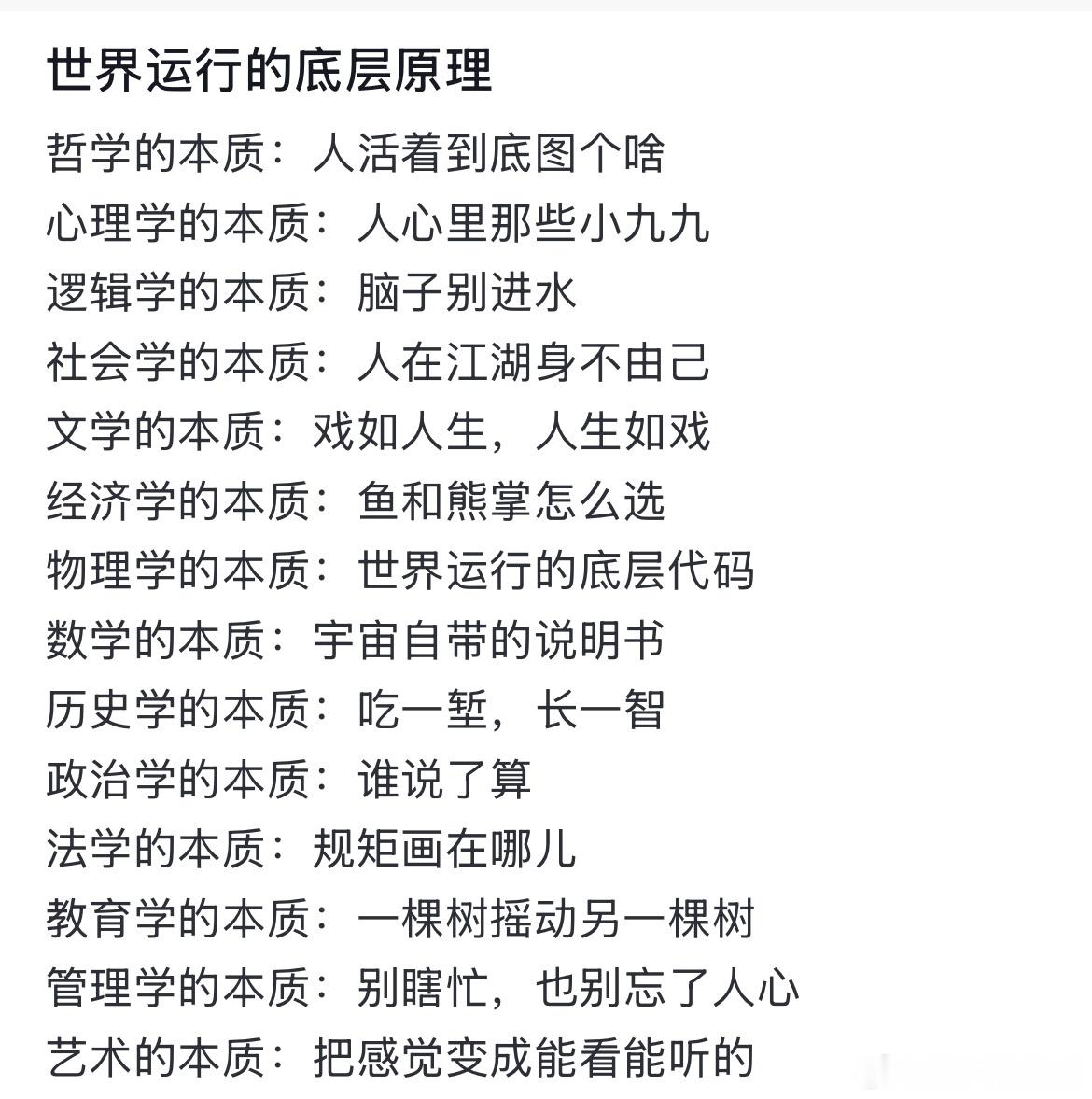 世界运行的底层逻辑