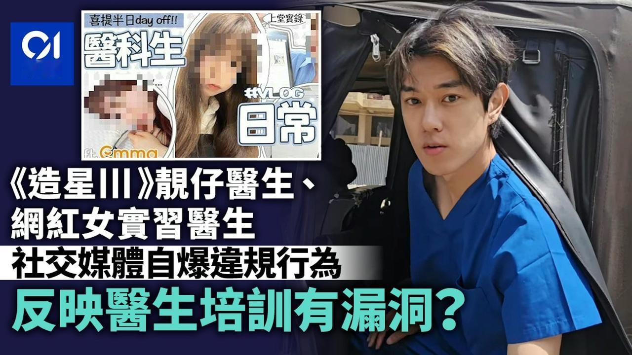 香港医生运营自媒体上载照片医院报警。香港明爱医院一名女实习医生，同时是一名自