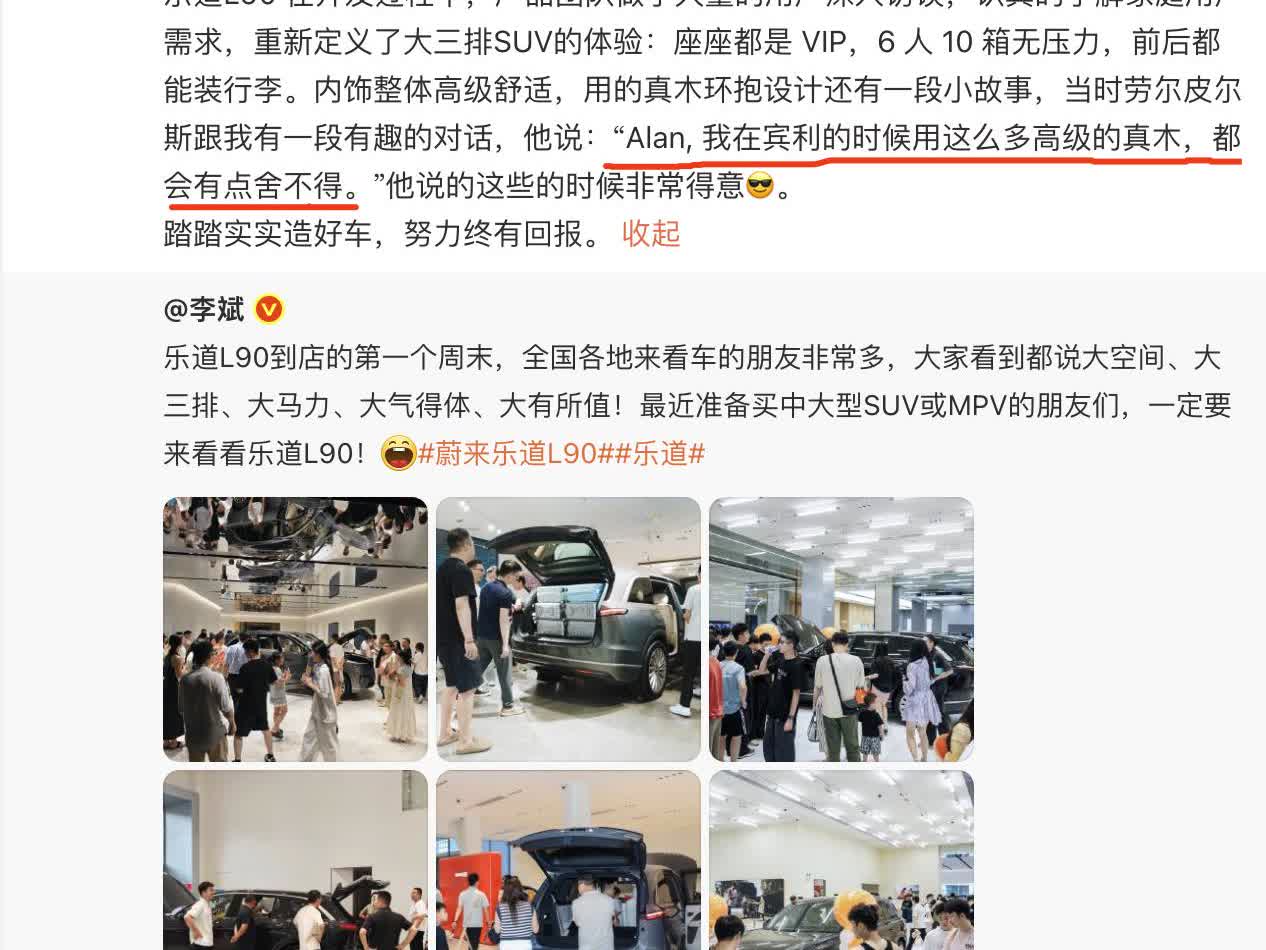 前宾利设计师：乐道L90上用了太多高级真木今天前乐道总裁铁成分享了乐道L90