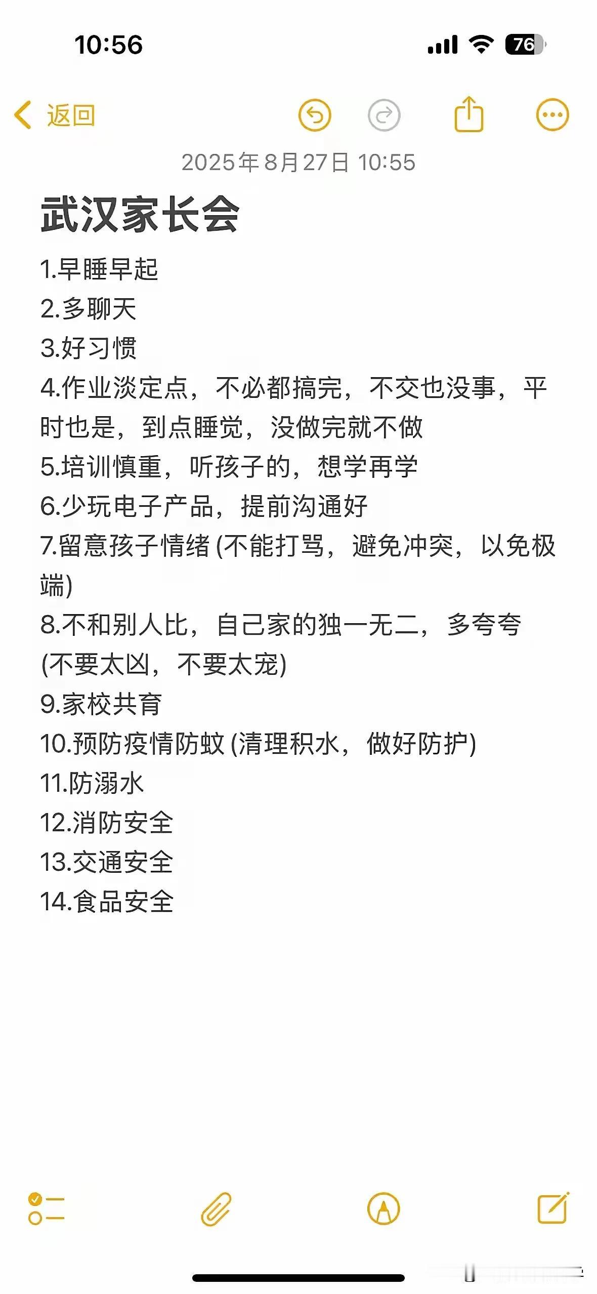 这两天让武汉家长请假开的家长会全部内容主题思想：用心关爱孩子暑假作业写不完可