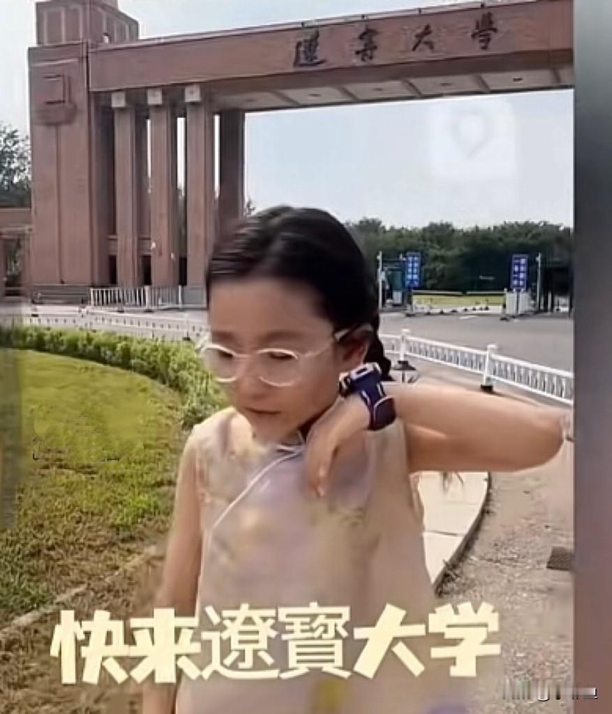 近日辽宁沈阳，一个呆萌的小女孩出门游玩，在辽宁大学大门口，辽宁大学校门的校名是经
