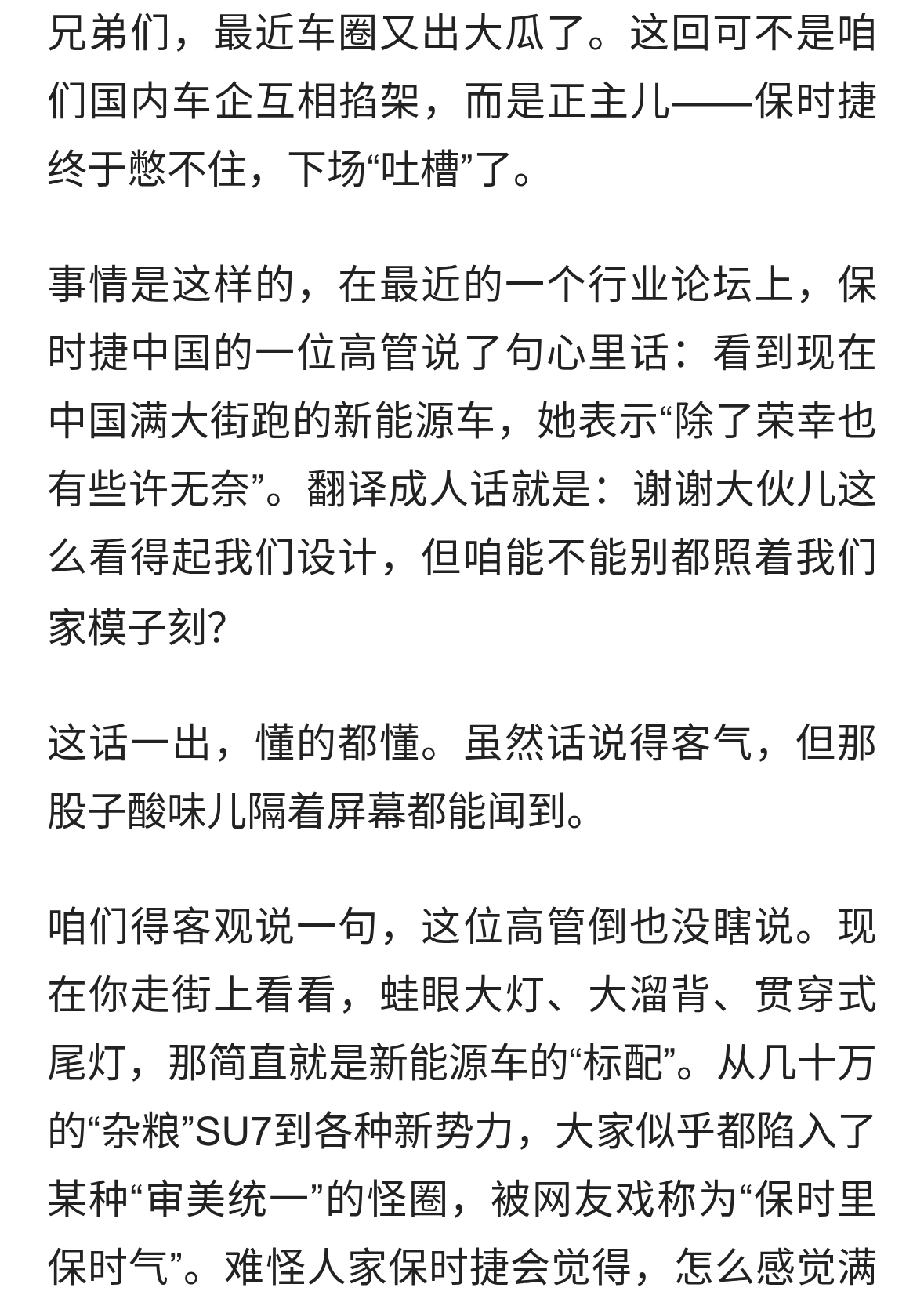保时捷高管酸了：中国车怎么都长成了“我的模样”？