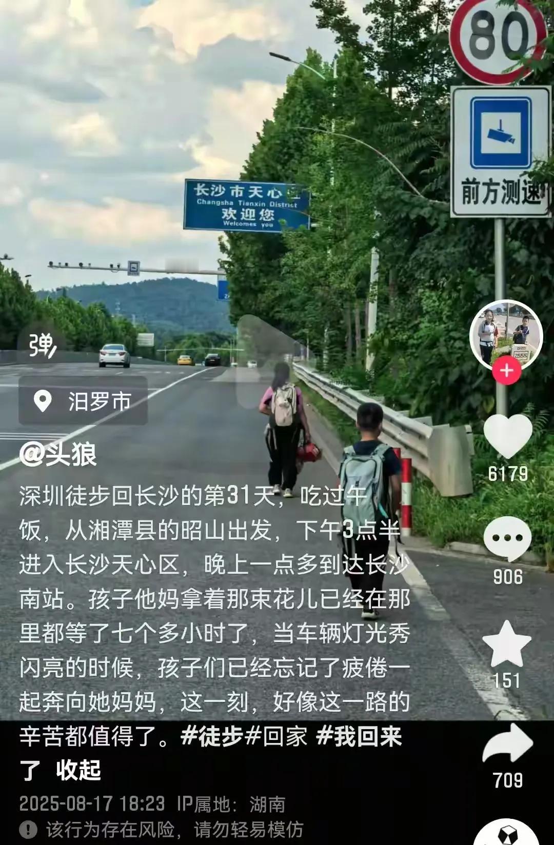 妈妈说感到自豪和欣慰！爸爸带两个孩子从深圳走路回长沙，一天走25公里，走了3