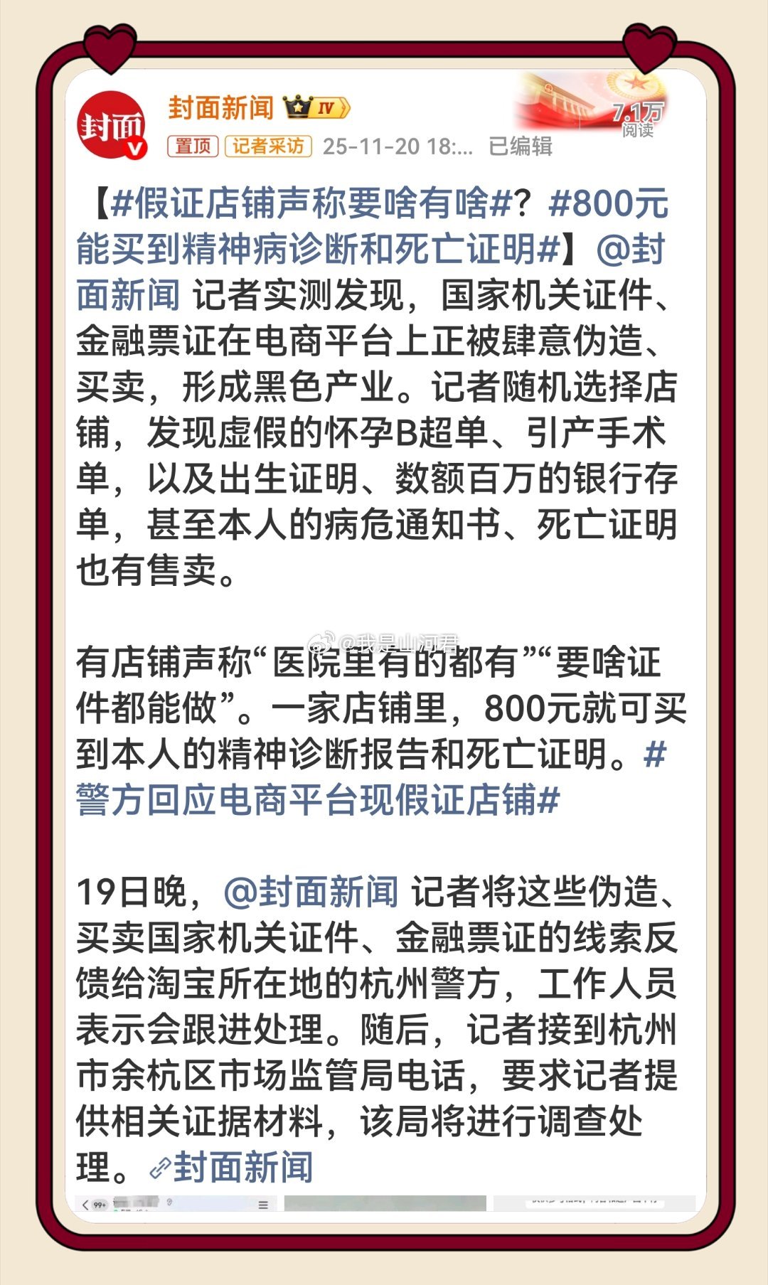 几百元就能买到“精神病诊断书”和“死亡证明”？这条暗黑产业链，必须连根拔起！假证