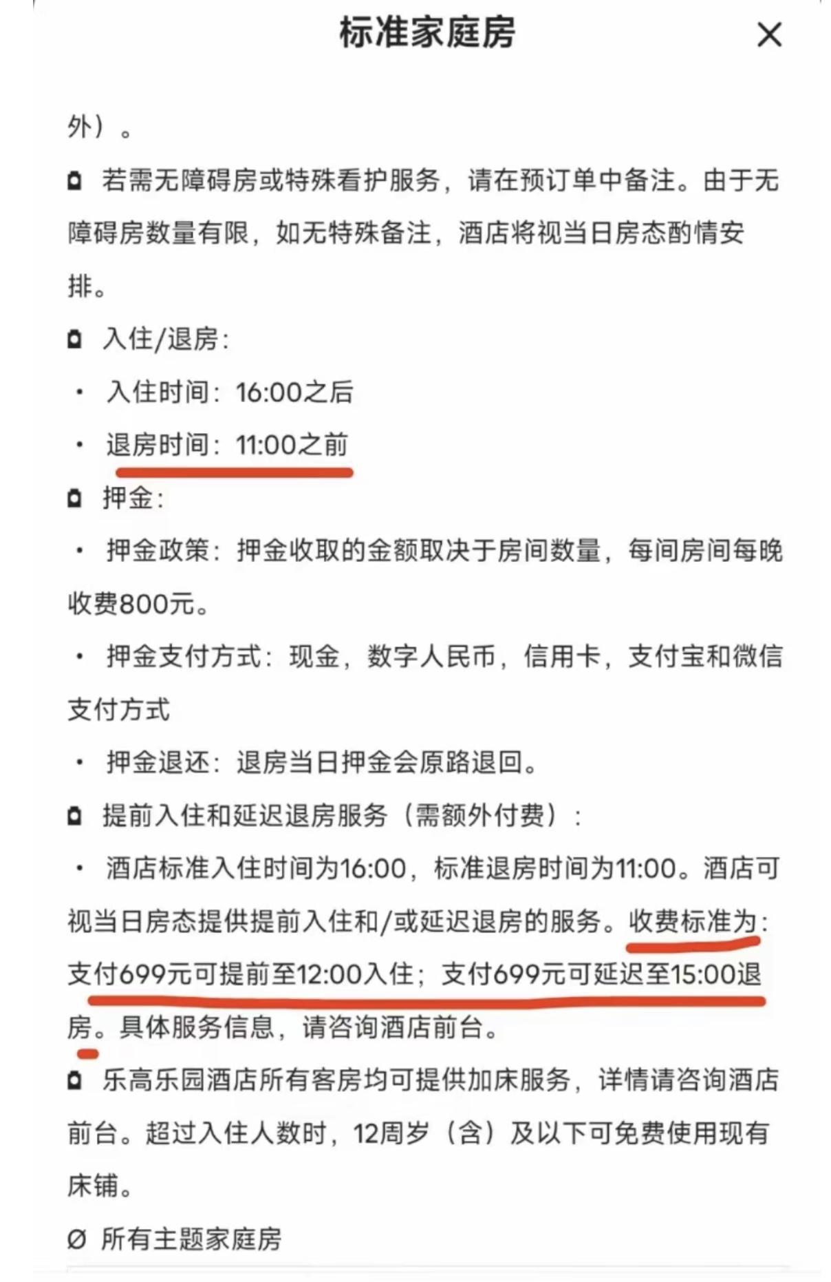 上海乐高乐园用实力给国内酒店业上了一课，价格2400的标准间下午4点入住，第二天