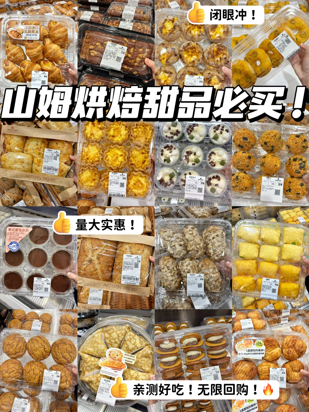 山姆烘焙甜品必买！逛了300多次的良心总结！