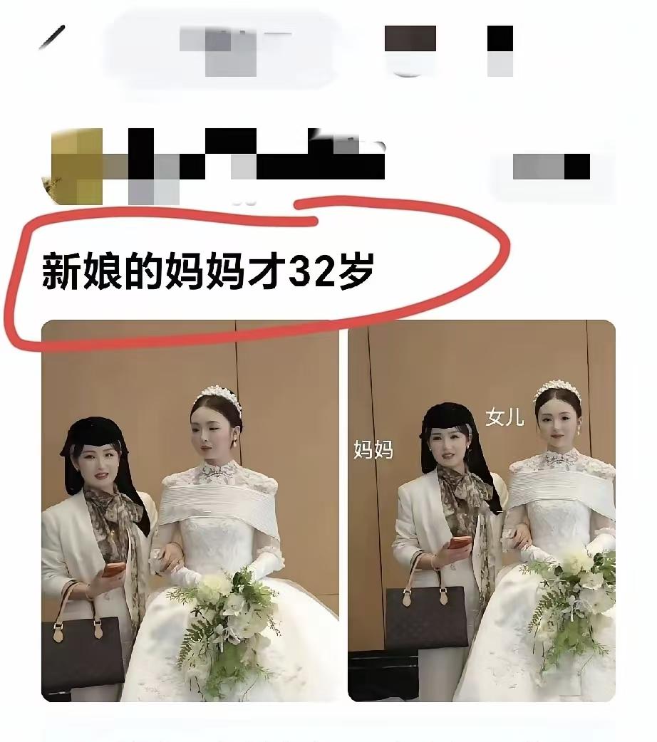 32岁当丈母娘，这岁数咋算的？