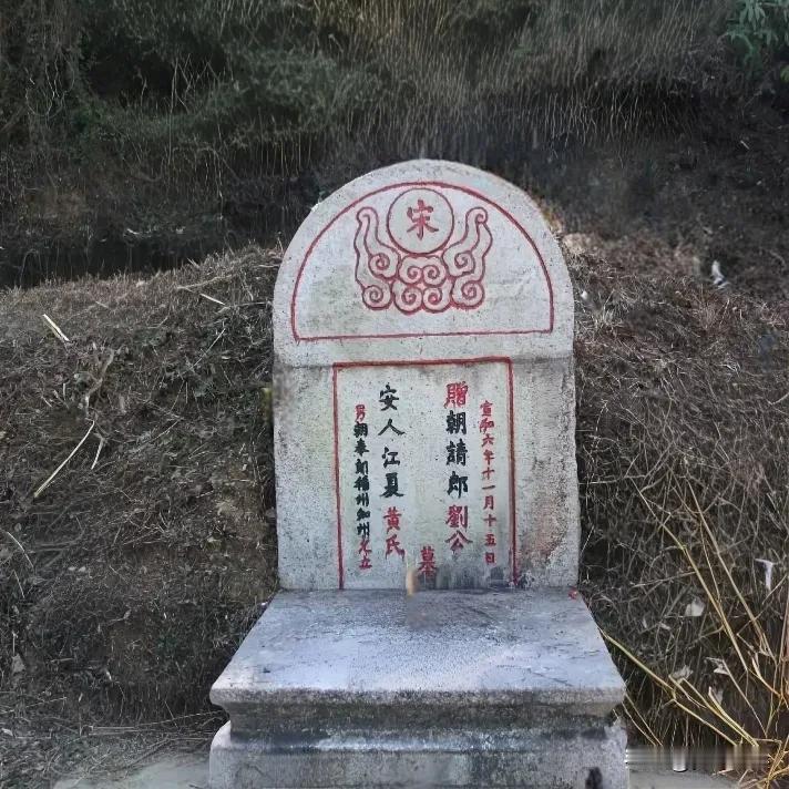 山边上发现一座宋代六品官员墓，走近一看，厉害了[赞]，原来是一座古代官员墓，墓碑