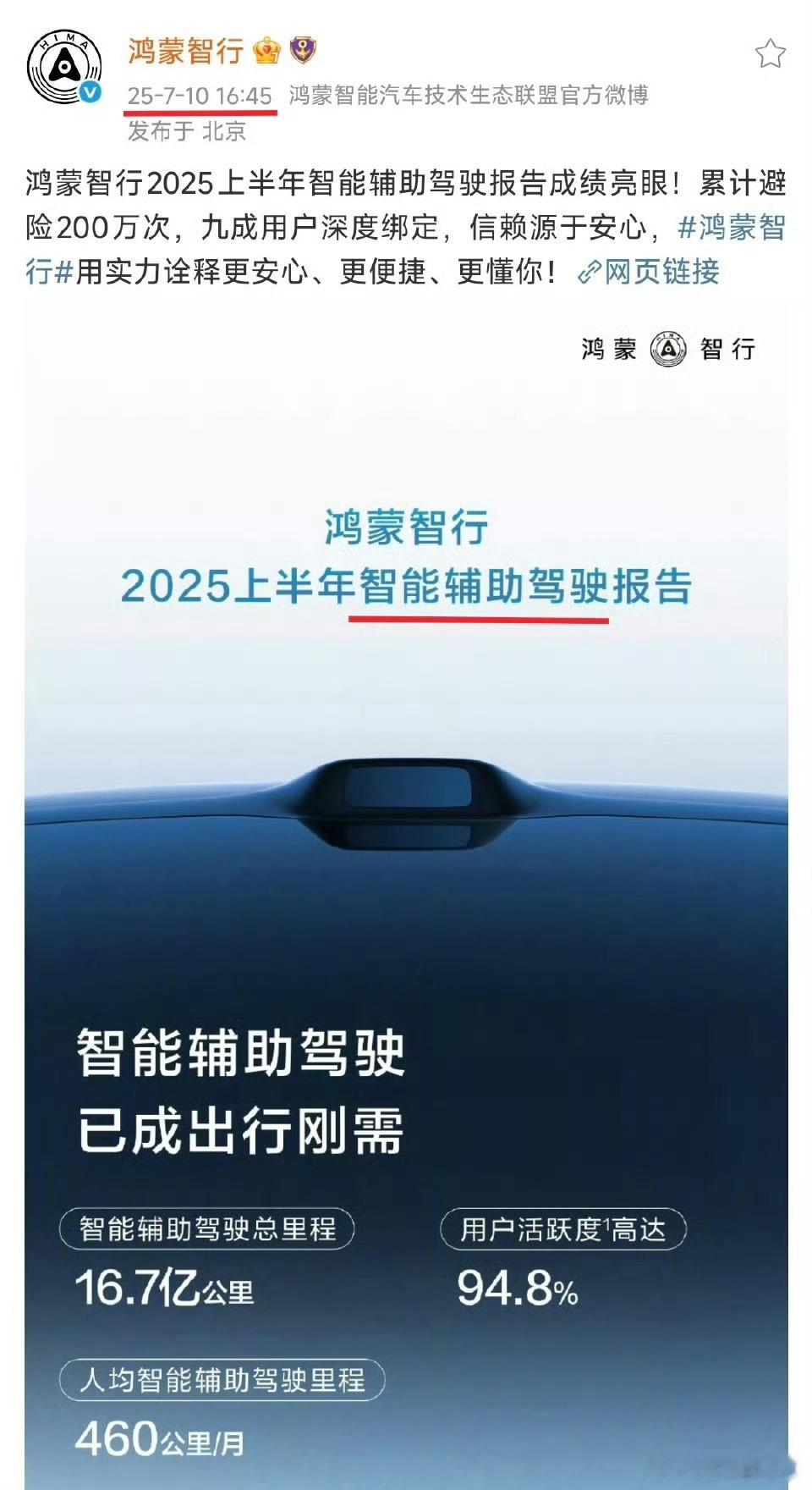 鸿蒙智行辅助驾驶报告去掉智能二字不予置评[并不简单][并不简单][并不简单]​