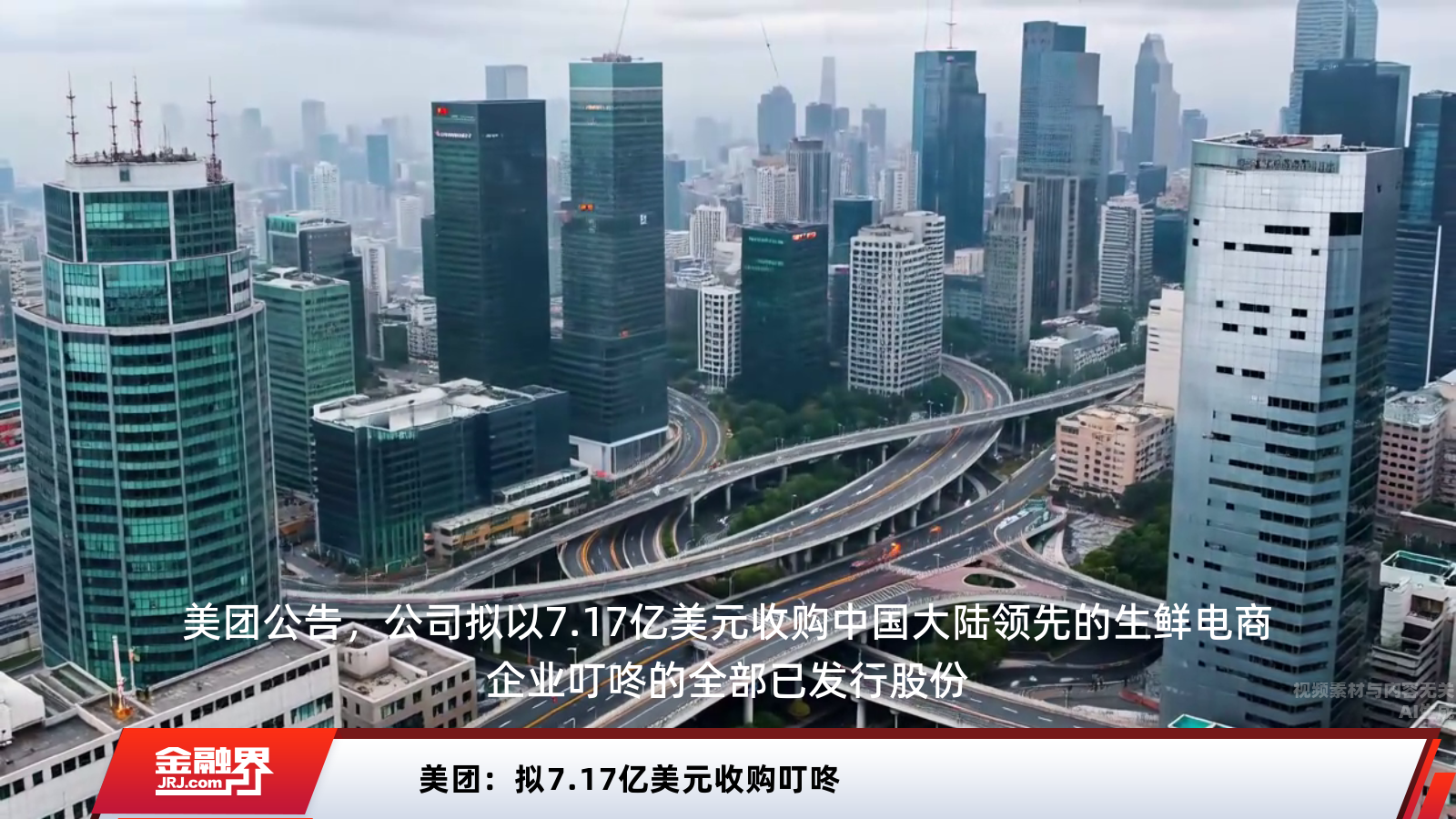 美团重磅收购叮咚！7.17亿美元布局本地生活新战场