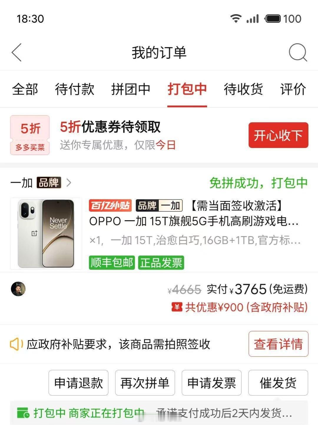 一加15T16+1T这价格不错啊