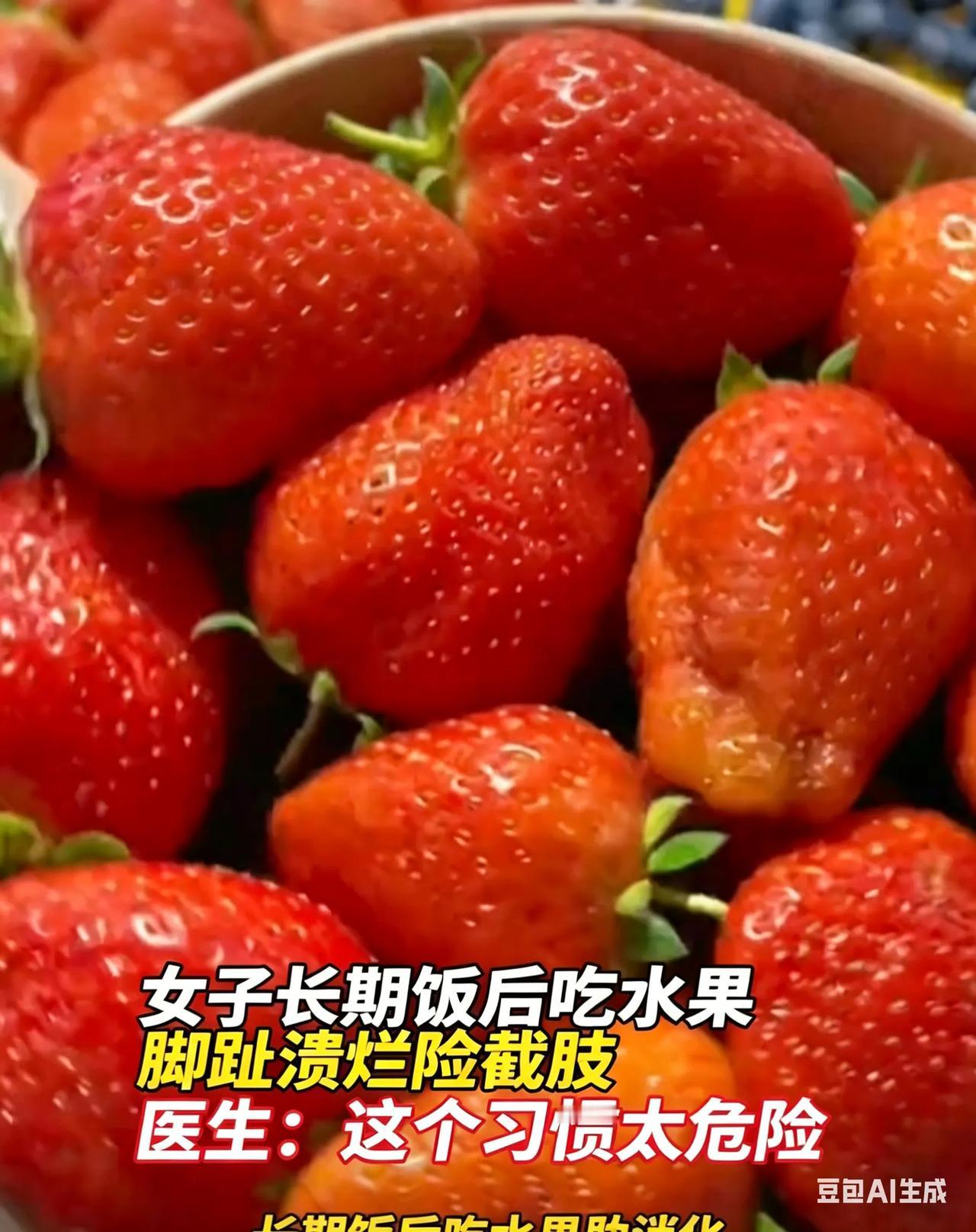 饭后吃水果=养出糖尿病？浙江女子坚持10年，险些截肢！很多人都把“饭后吃水果