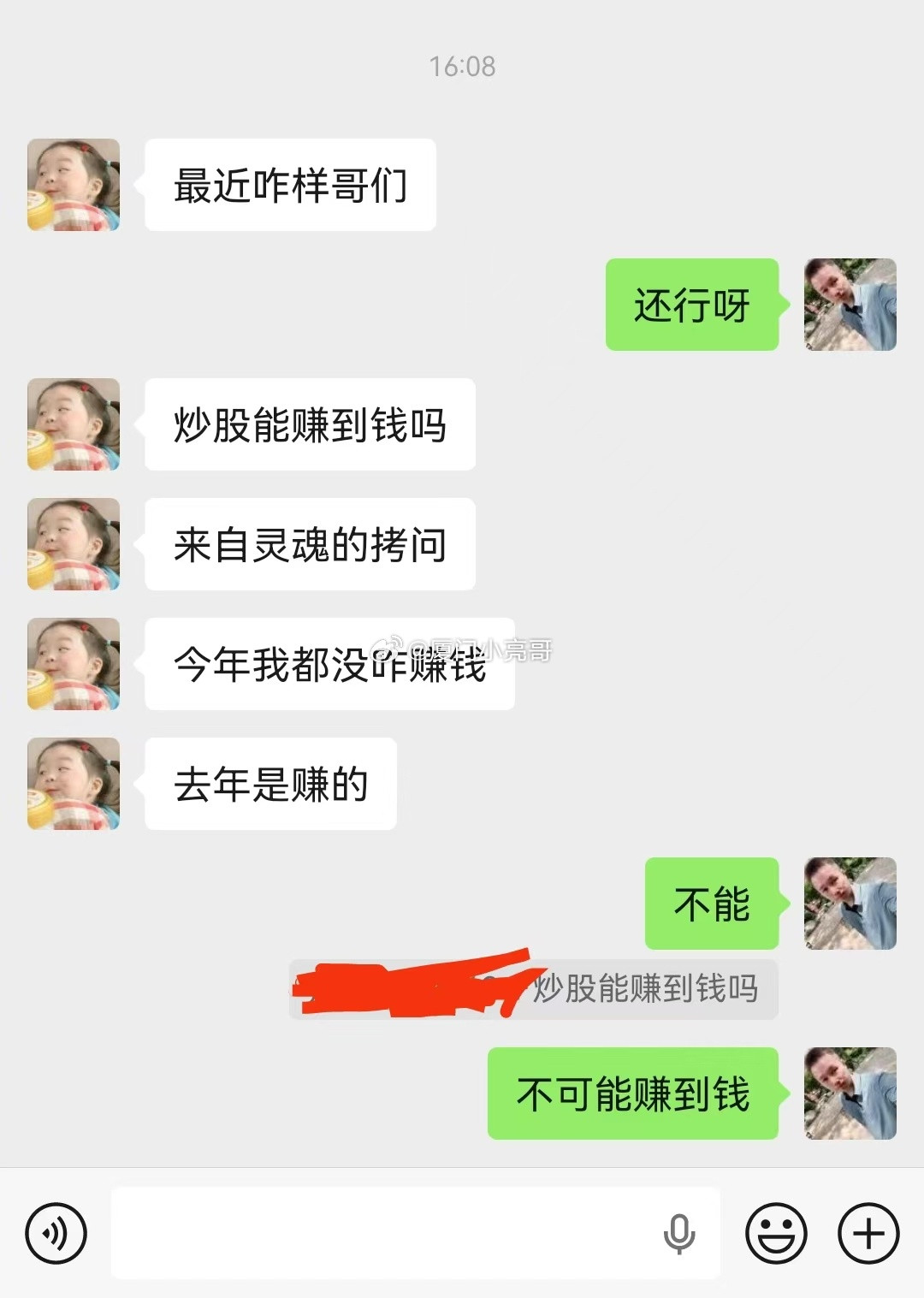 灵魂拷问炒股能赚钱吗？