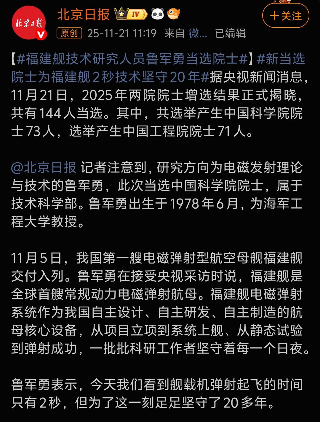 鲁军勇，研究方向为电磁发射理论与技术的，出生于1978年6月，为海军工程大学教授