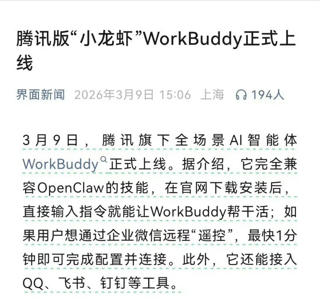 腾讯跟进“龙虾”的速度真快，从3月6日“摆摊”免费帮用户安装OpenClaw，到