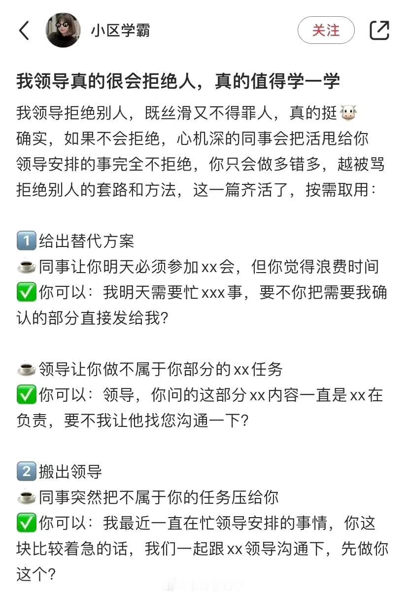 领导真的很会拒绝人，真的值得学一学​