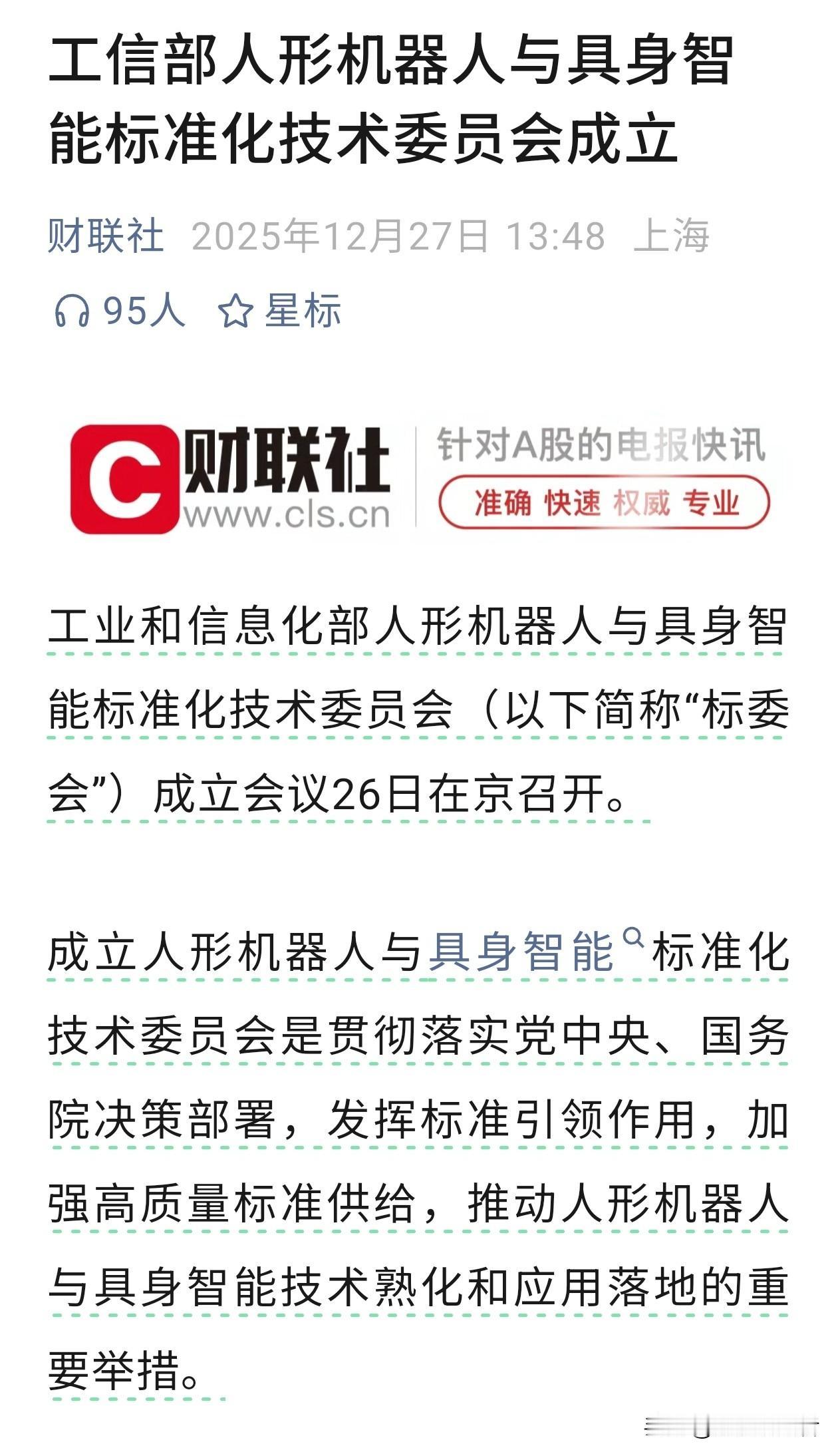 国家给机器人“定规矩”，这个万亿赛道要加速跑了！26日，工信部给“人形机器人