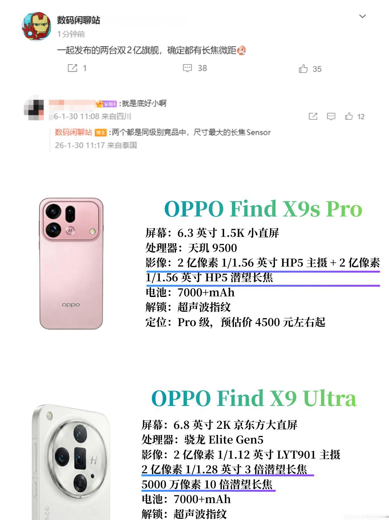 双2亿像素，都有长焦微距！绿厂新机太炸裂站宝新爆料：绿厂新机，双2亿像素镜头，