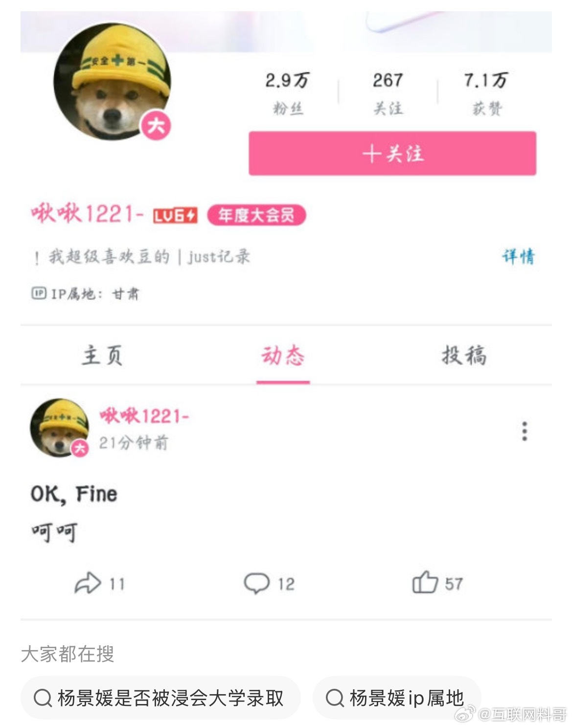 武汉大学杨景媛ip变甘肃了？ip不应该是在香港吗？不是在香港浸会大学读博吗？​