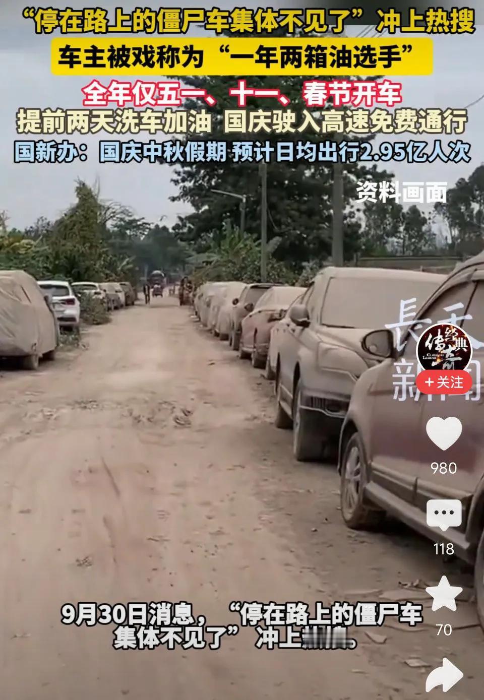停在路上的僵尸车集体不见了！一年两箱油选手，全年仅五一、十一和春节开车！网友表